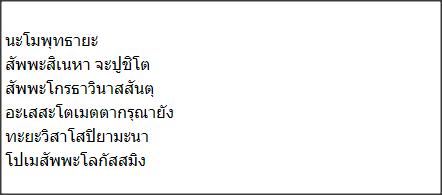 คาถาโชคลาภ